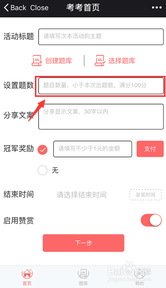 如何在手机上出题,发给微信好友?