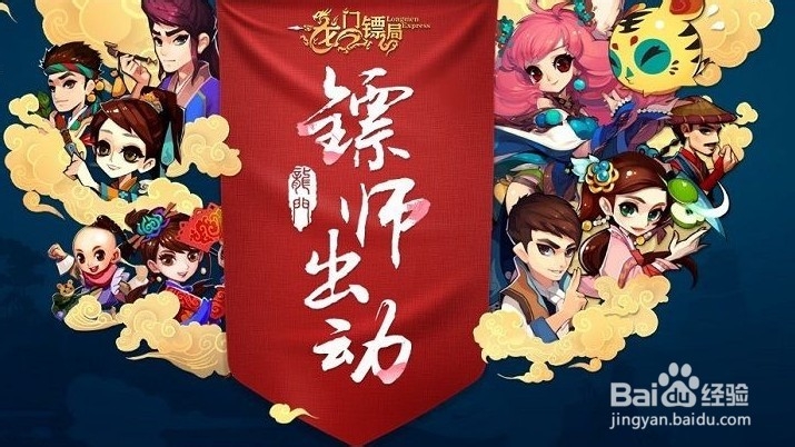 龙门镖局阵法攻略