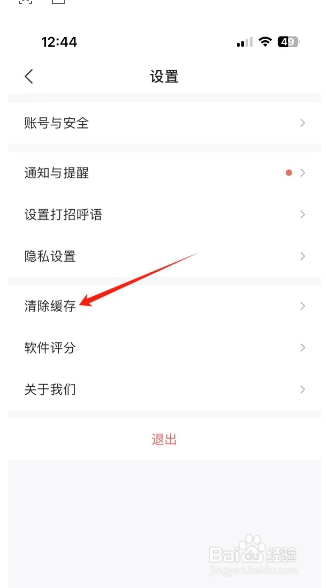 智联招聘怎么清除缓存？