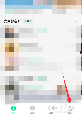 QQ音乐app如何关闭音响力