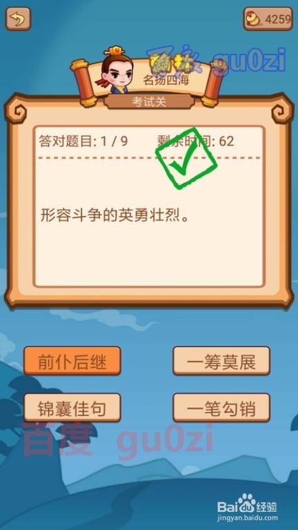 疯狂猜成语2 侍郎府96关考试关攻略7