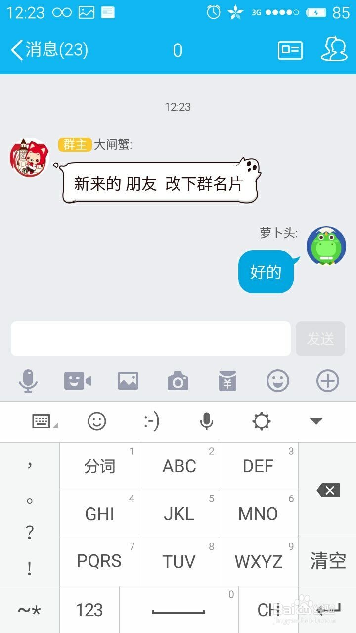 如何在电脑、手机修改QQ群昵称