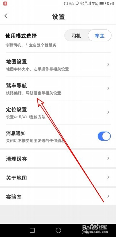 腾讯地图怎么设置导航时蓝牙声道为媒体声道