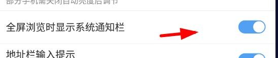 百度浏览器如何关闭全屏浏览时显示系统通知栏