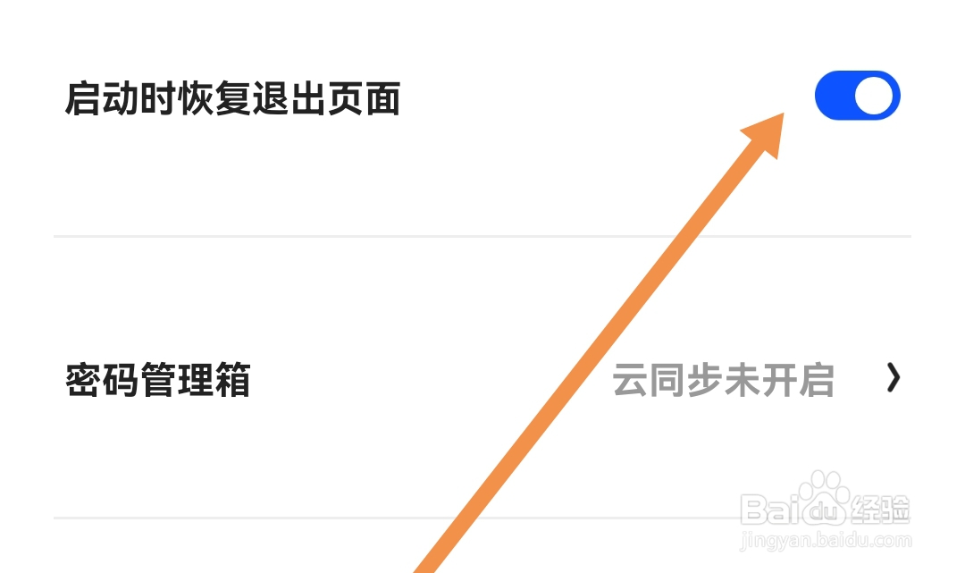 夸克APP怎样开启启动时恢复退出页面