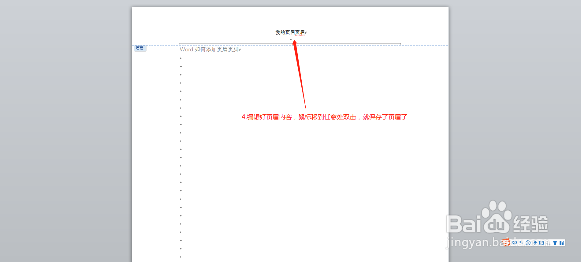word如何添加页眉页脚