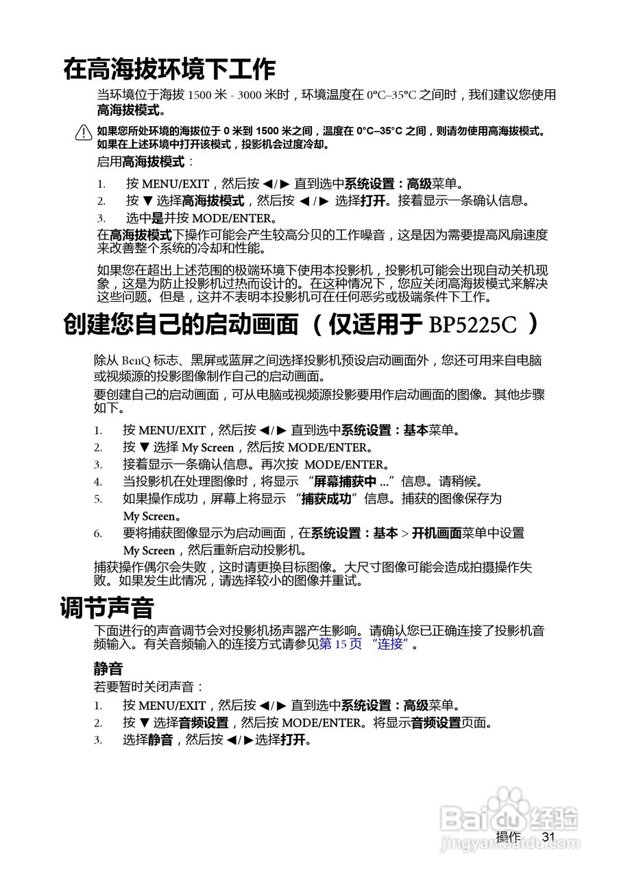 明基BP5125C投影机使用说明书:[4]