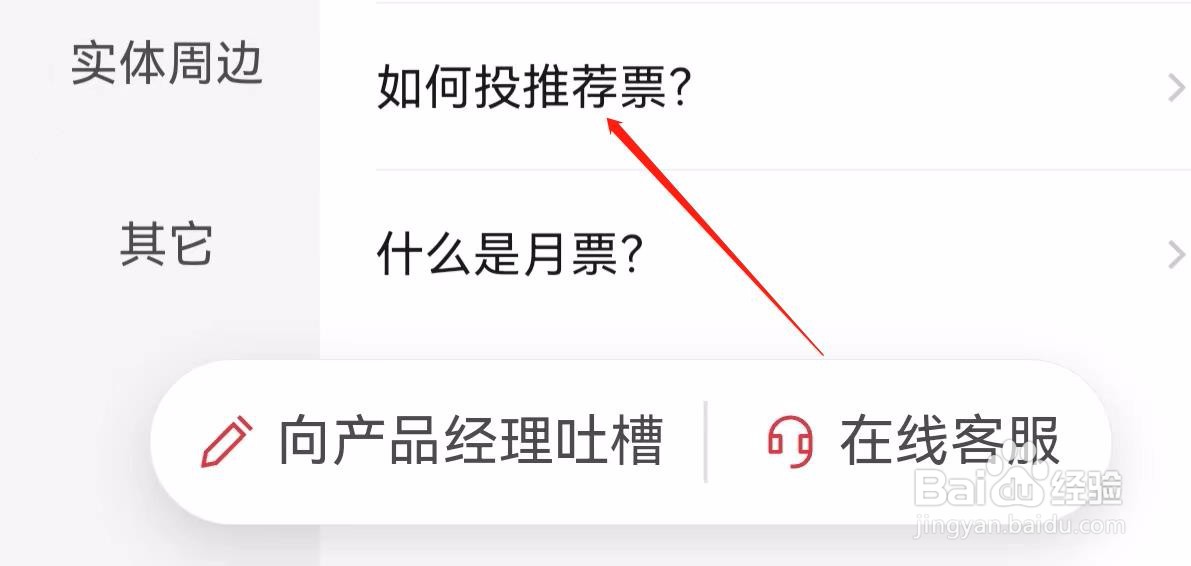 起点读书怎样查找如何投推荐票