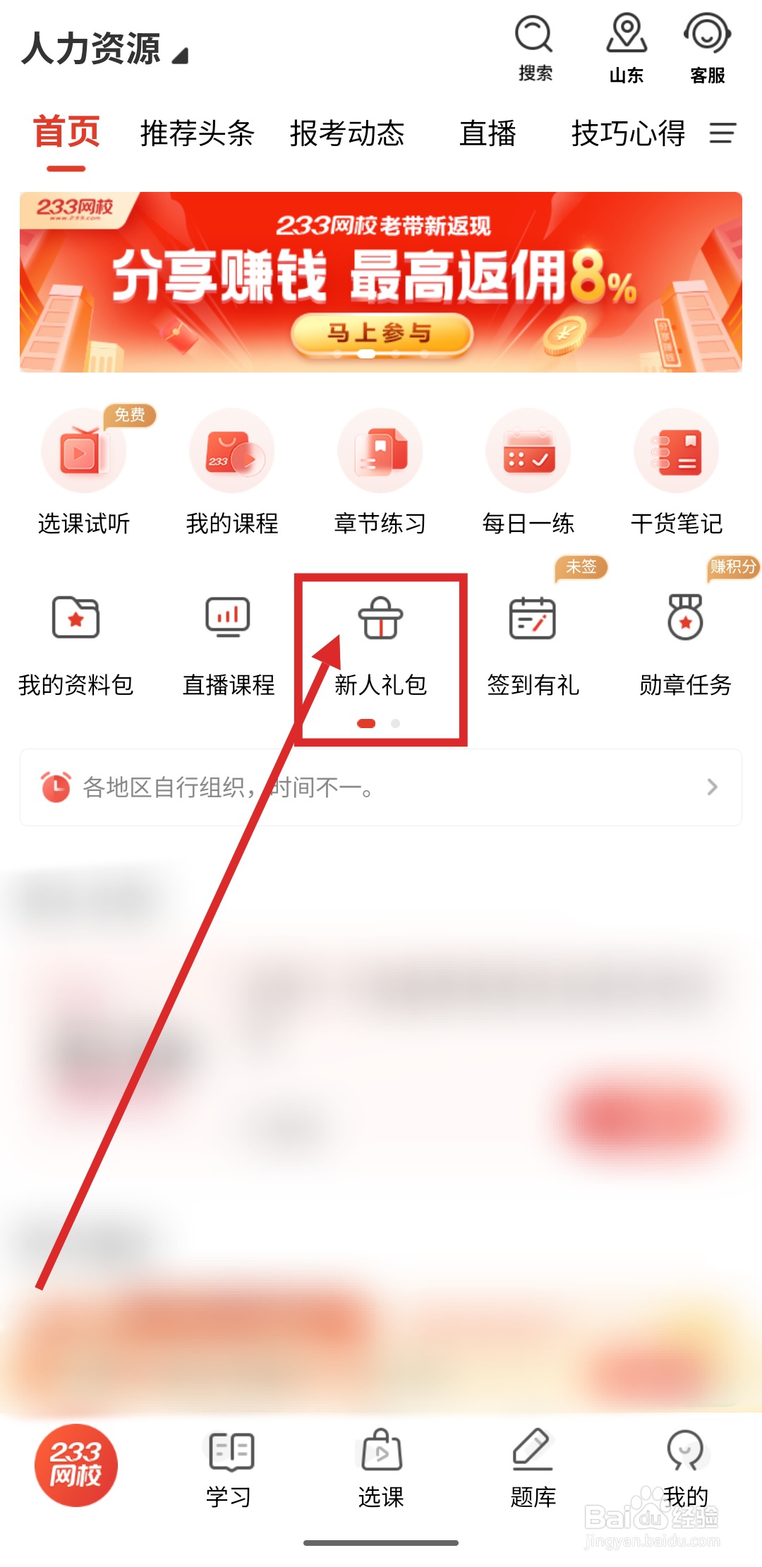 如何在233网校中领取免费题库会员?