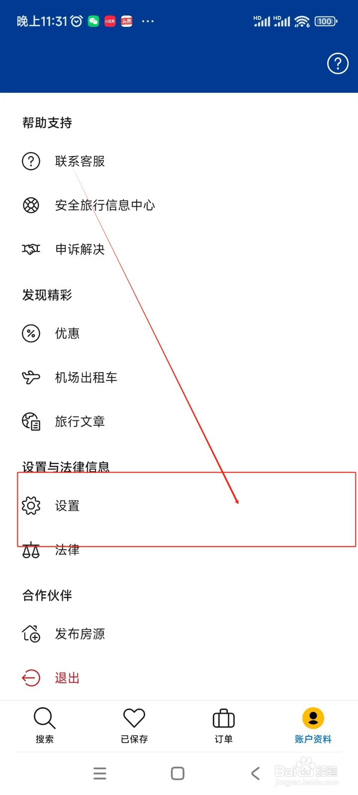 booking.com如何关闭分析型cookie