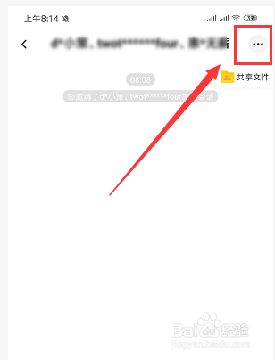 手机百度网盘如何退出群组