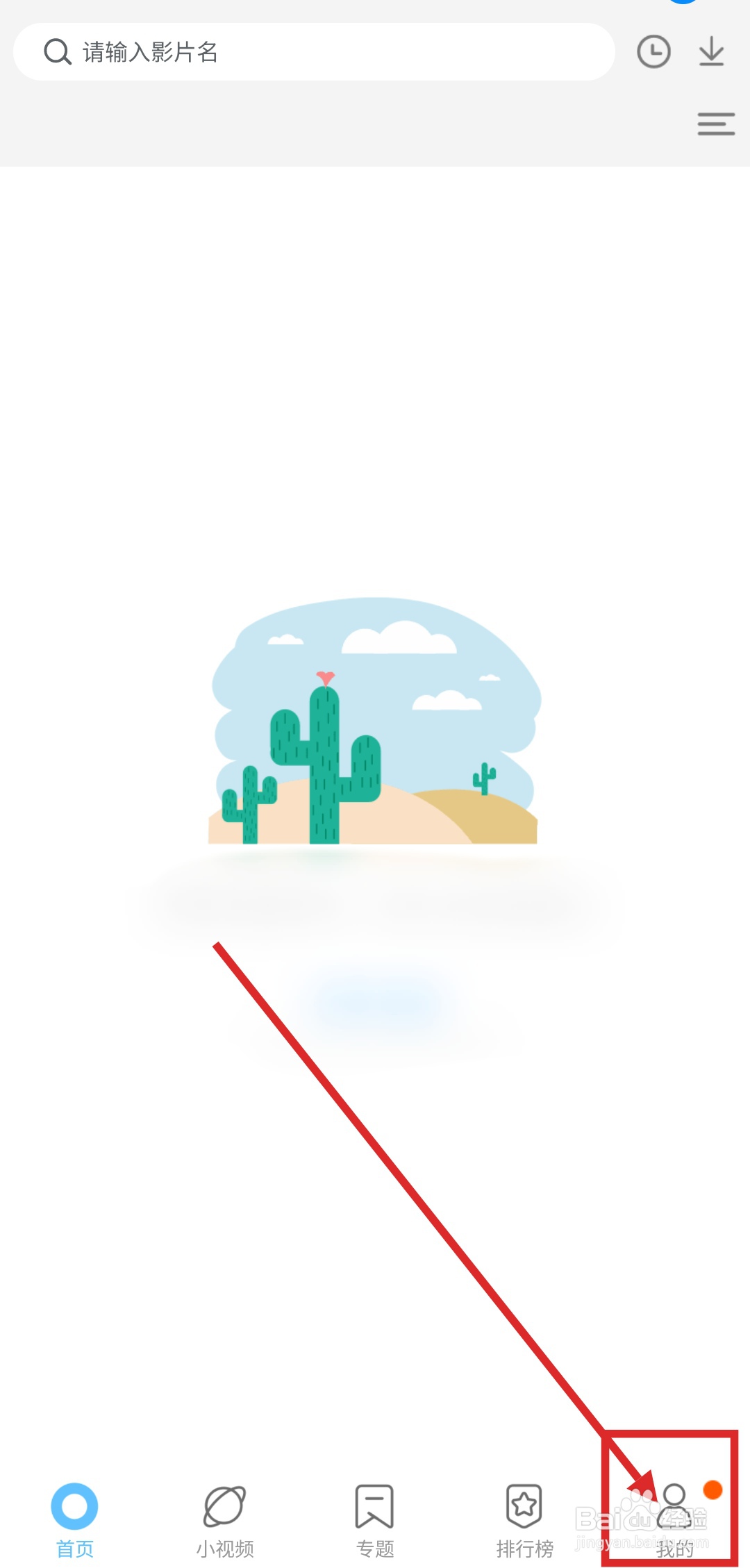 如何更改今日影视APP下载存储位置？