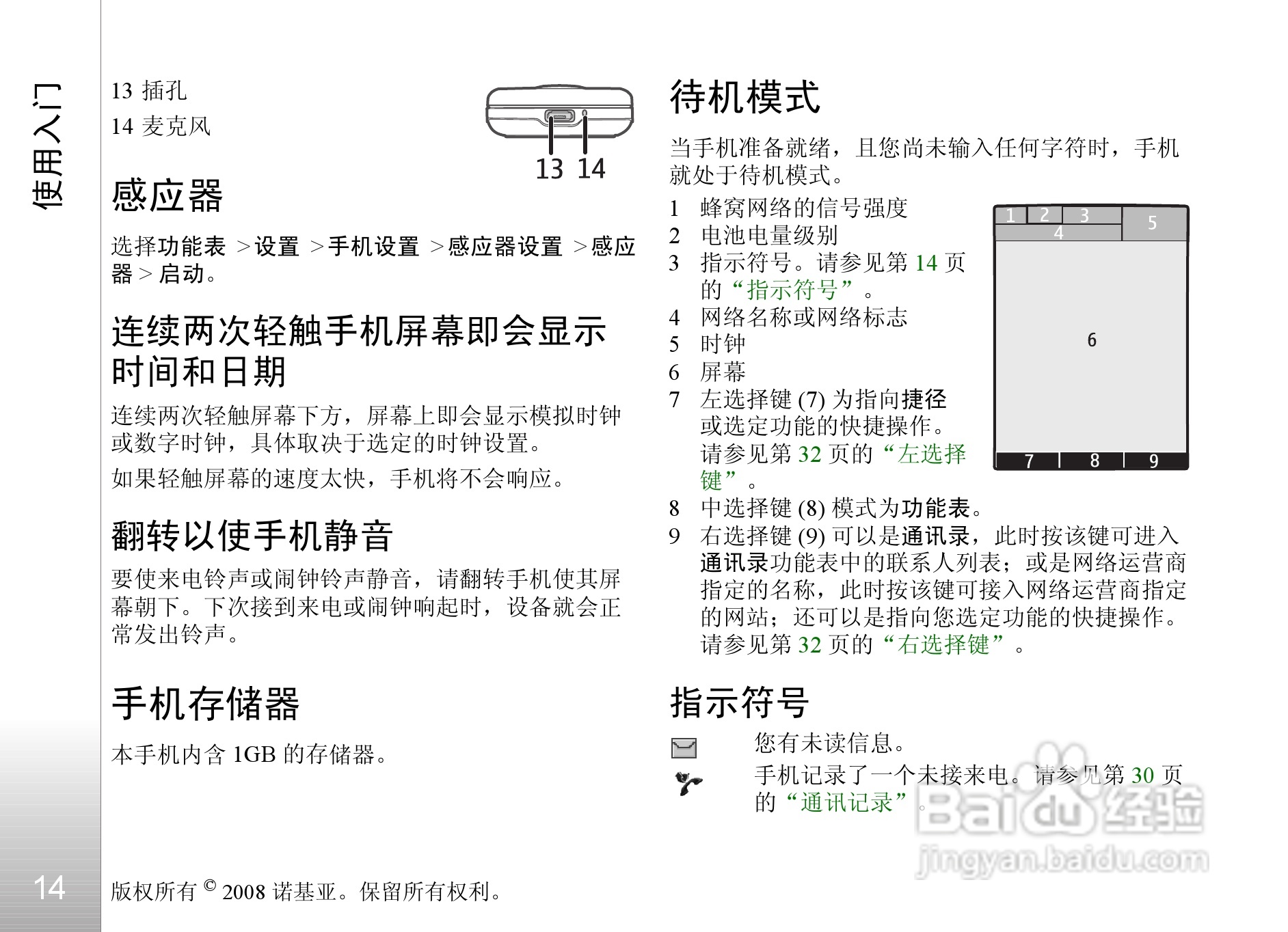 诺基亚Nokia 8800手机使用说明书:[2]
