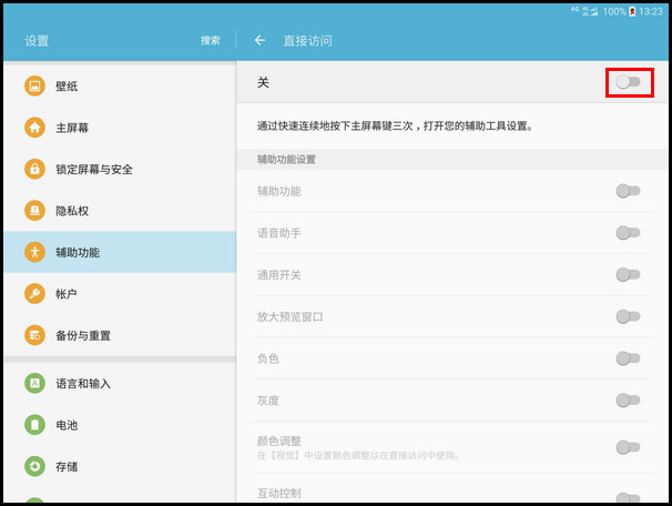 Samsung Galaxy Tab S2 SM-T719C(6.0.1)如何开启直接访问功能?
