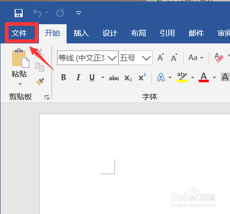 Word 设置删除文档打开历史记录