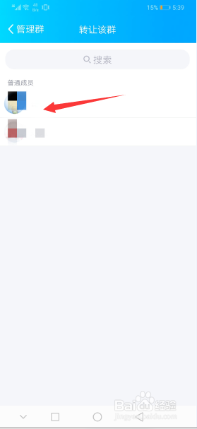 手机qq怎么转让群主