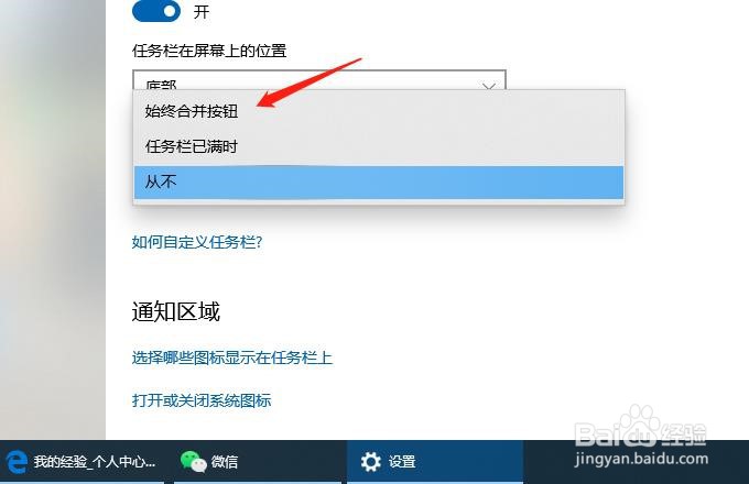 win10系统电脑如何合并任务栏按钮