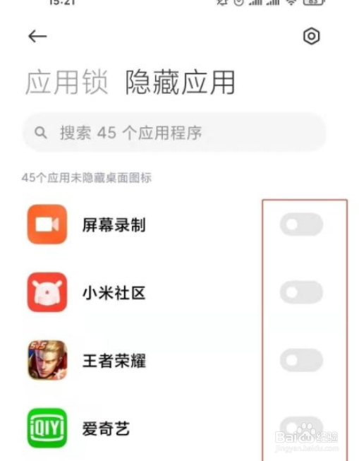 小米10s软件隐藏方法