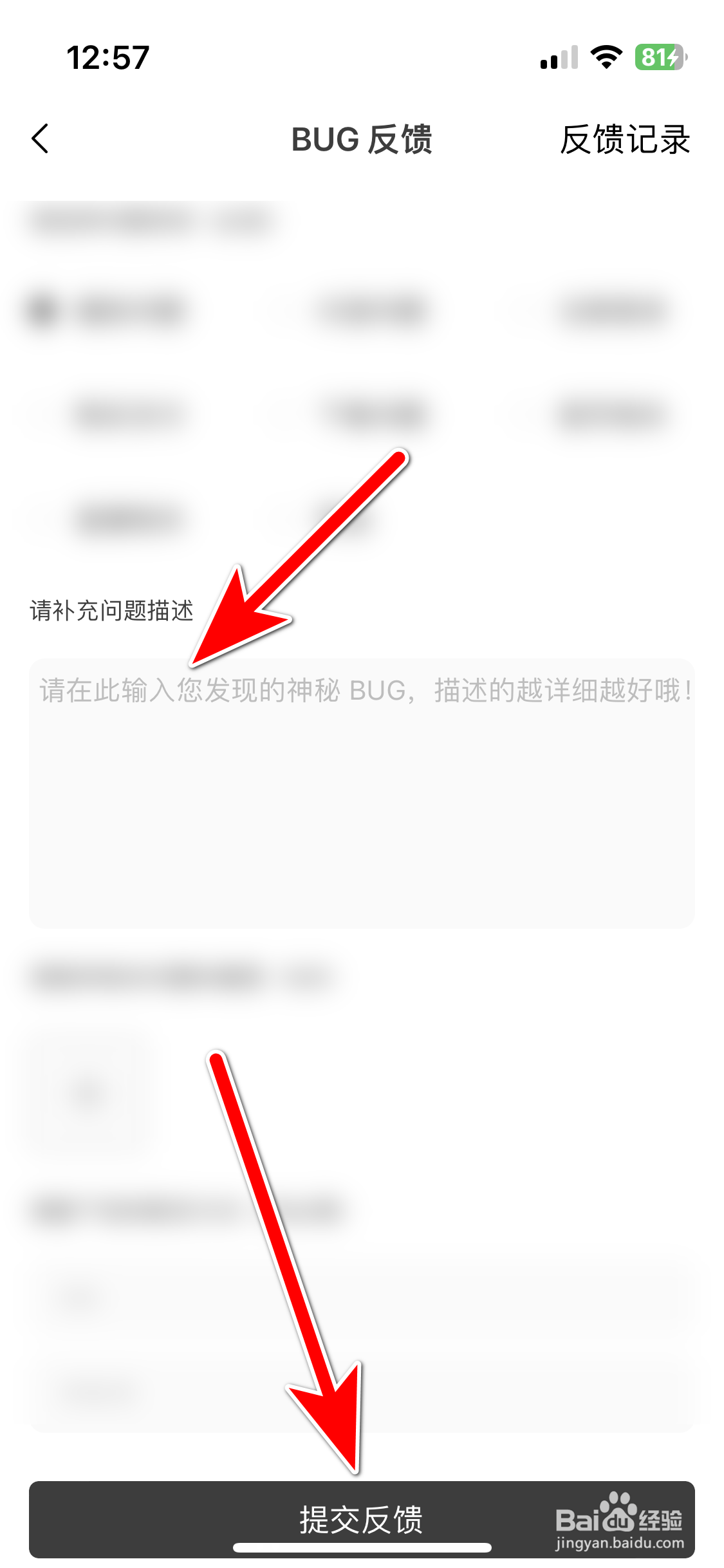 猫耳FM如何反馈BUG