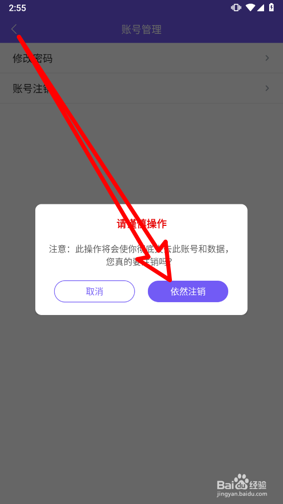 迅易记账APP如何注销账号