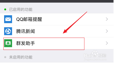 微信如何停用群发功能？
