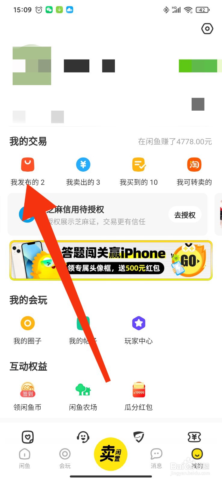 如何在闲鱼擦亮已发布的宝贝
