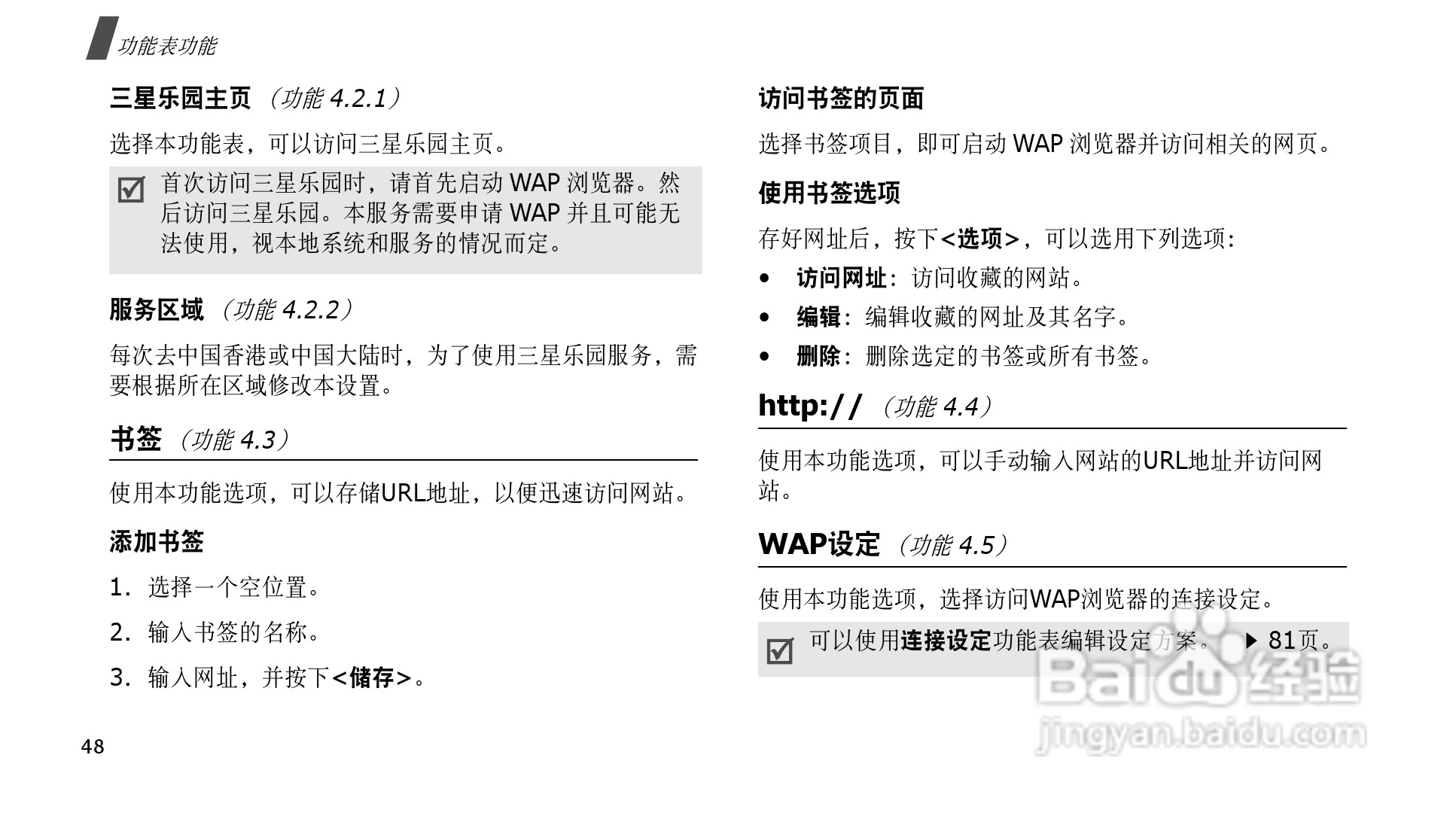 三星SGH-P308手机使用说明书:[5]