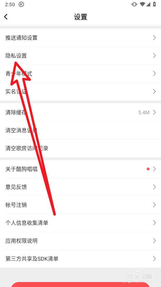 酷狗唱唱设置谁可以跟我聊天