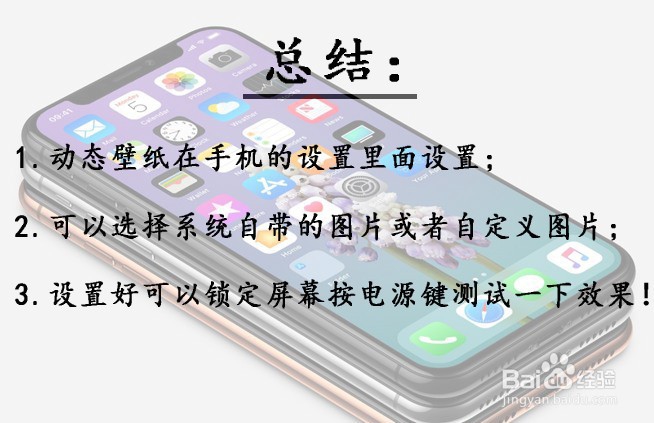 苹果手机怎么设置动态锁屏壁纸?