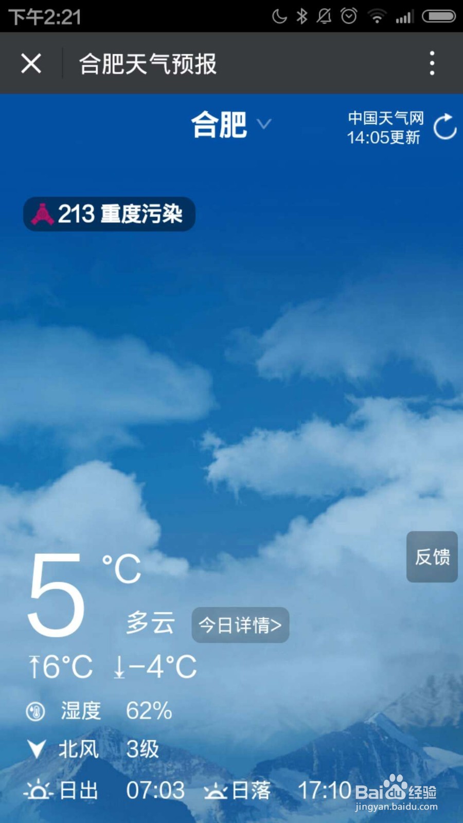 如何使用微信查询天气预报