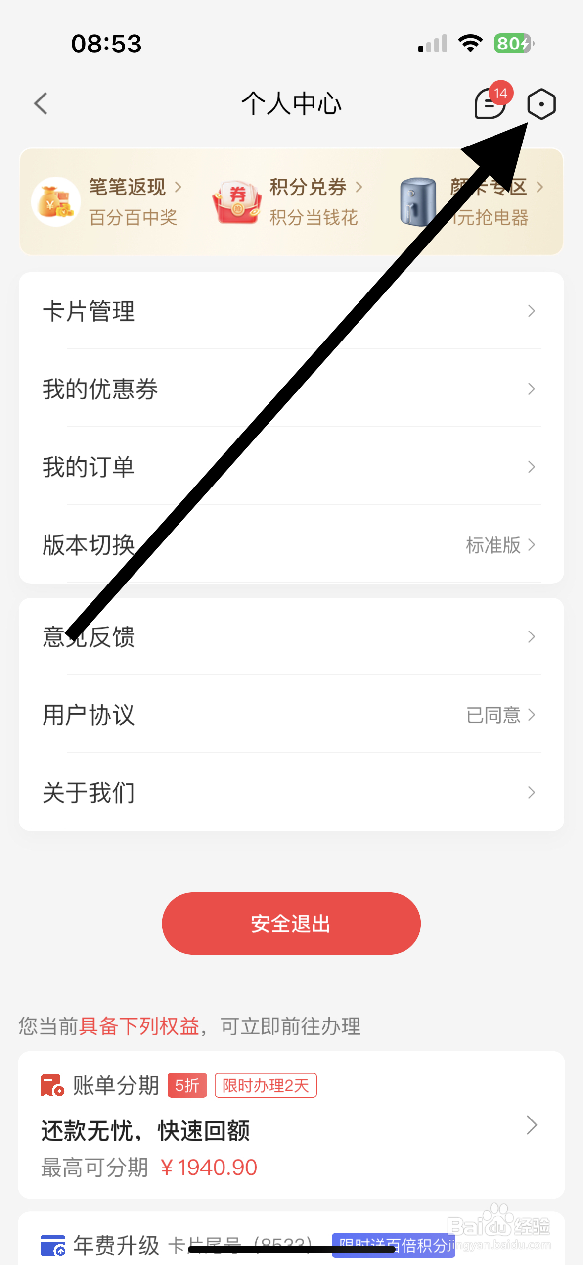 动卡空间APP如何进行账号注销