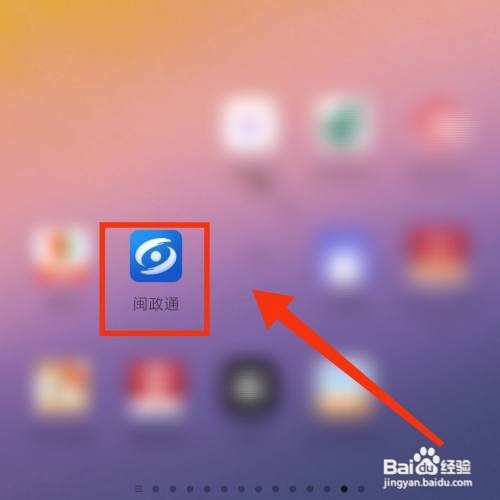 闽政通APP怎么查询用户的住房公积金