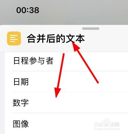 iPhone14如何在合并后文本这里设置为位置选项