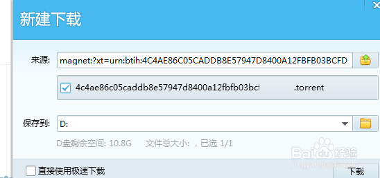 磁力链接使用