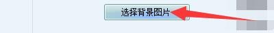 会生活家庭记账本背景如何添加本地图片