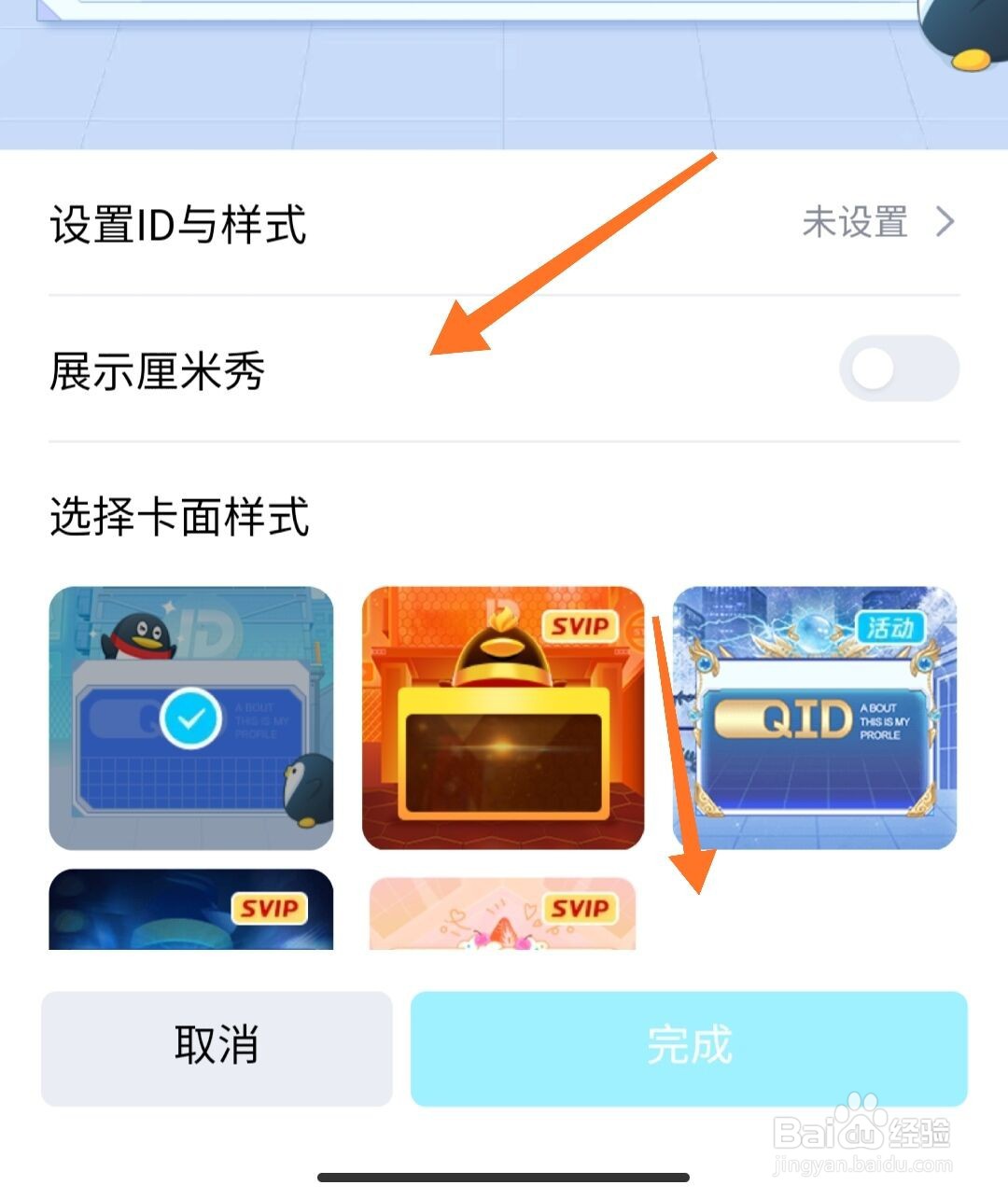 QID身份卡怎么设置