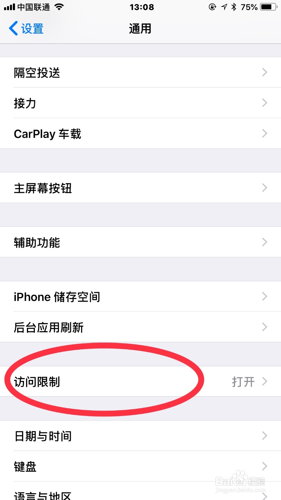 如何使用苹果手机中的访问限制
