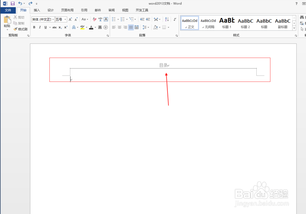 word2013怎么样才能删除页眉中横线