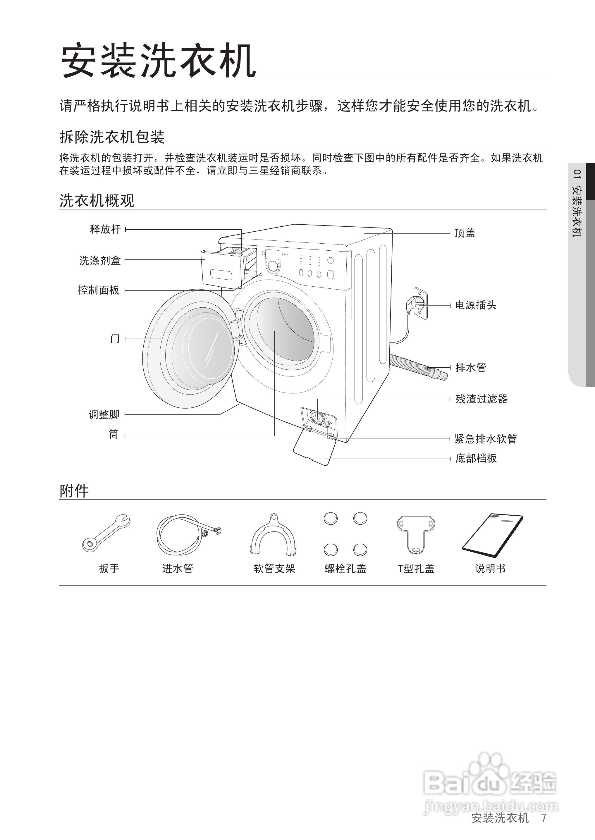 三星WF8500NHS滚筒洗衣机使用说明书:[1]