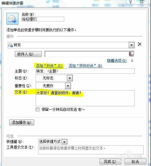 如何用outlook快速步骤转发带附件的邮件