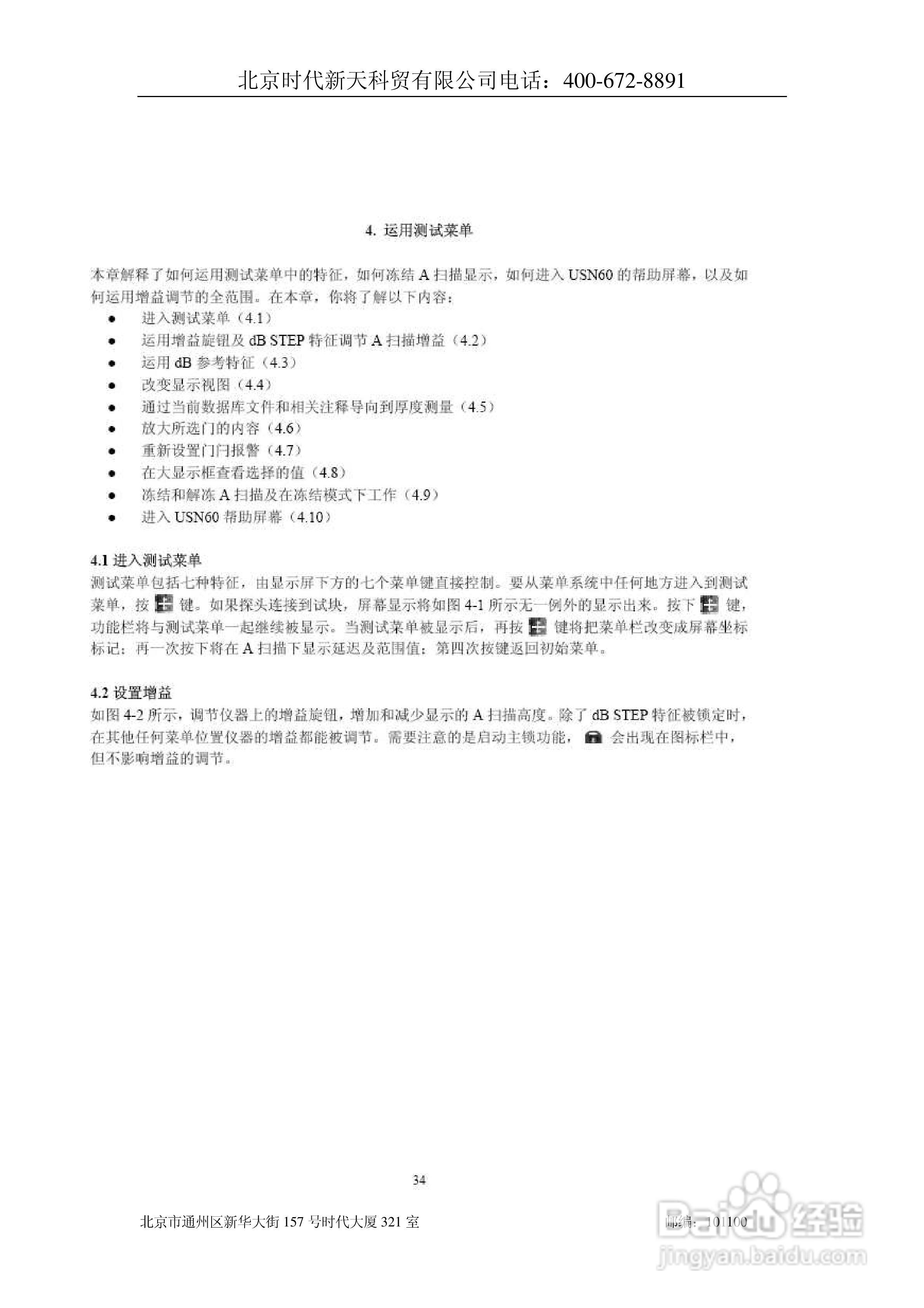 北京时代USN60超声波探伤仪说明书:[4]