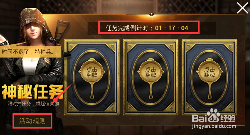 刺激战场神秘任务是什么 神秘任务怎么做