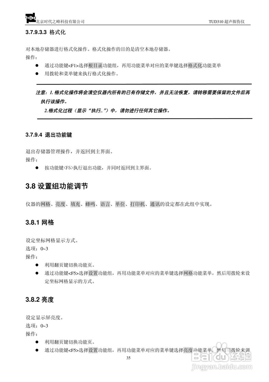 北京时代TUD310超声波探伤仪说明书:[4]