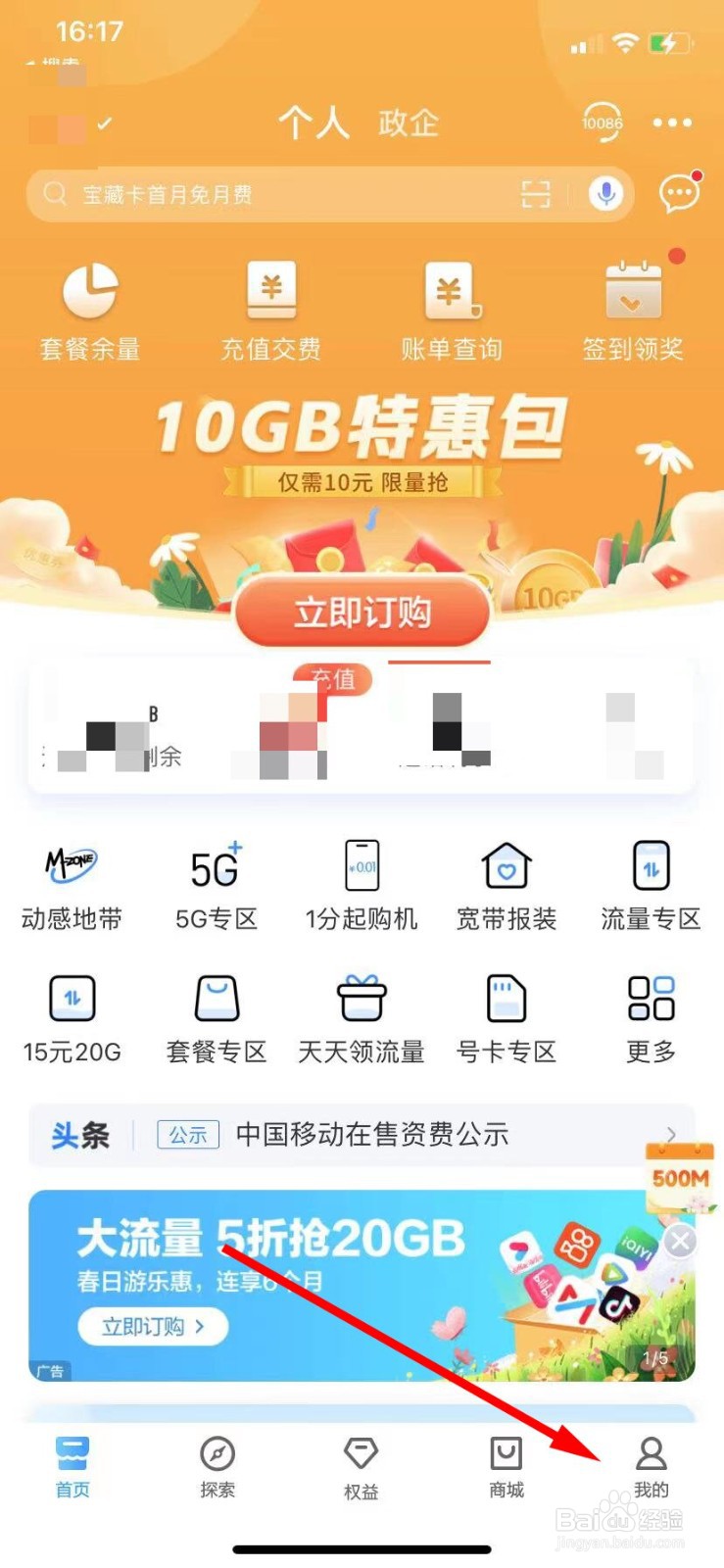 怎么清除中国移动的缓存