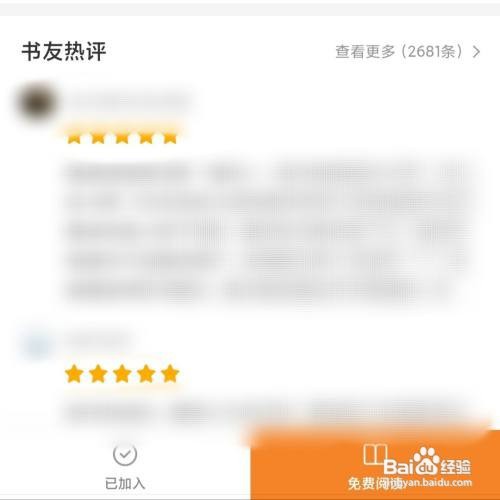 多看阅读APP怎么查看书籍的热门评论