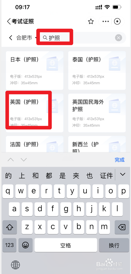 护照照片回执单怎么弄