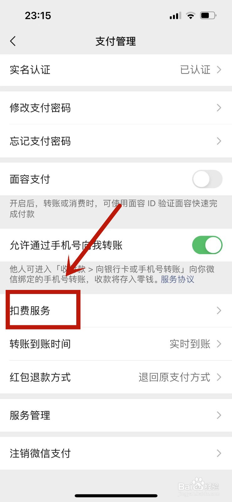 如何在微信取消自动续费