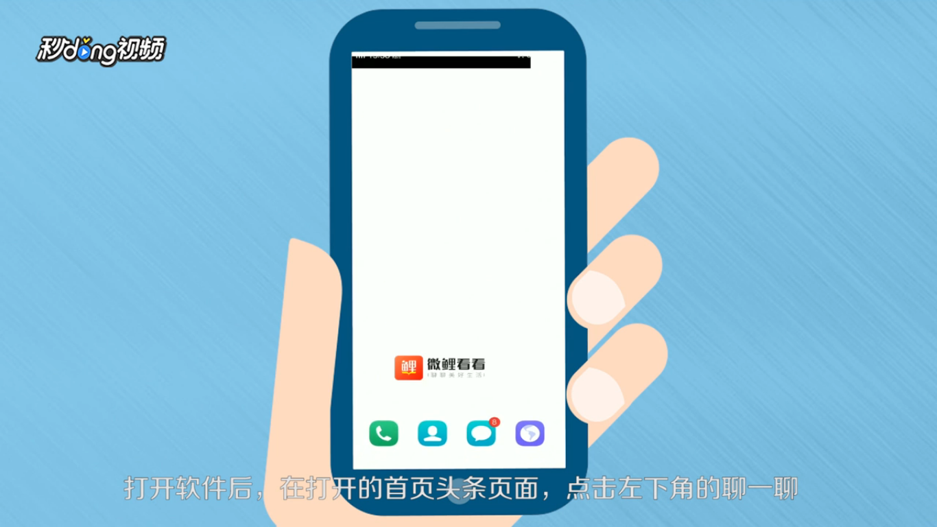 微鲤看看人工客服在哪里