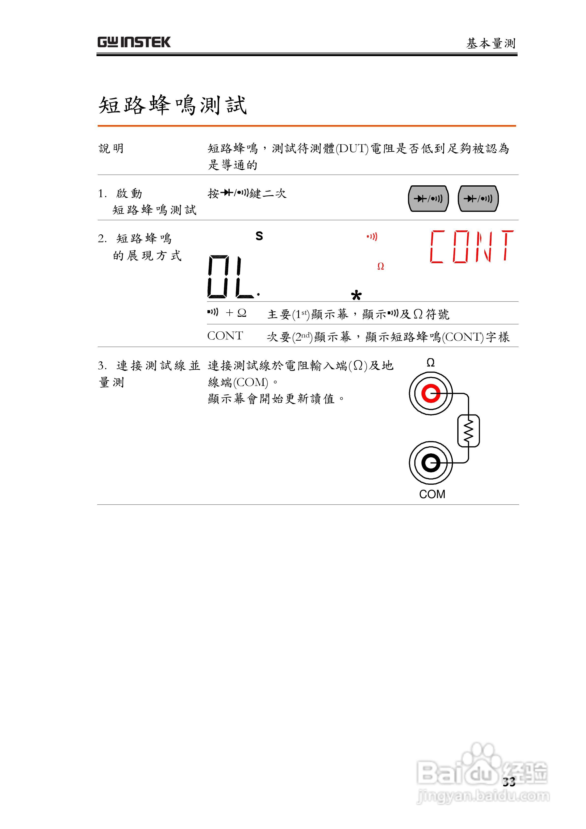 固纬GDM-8255A数字万用表使用说明书:[4]