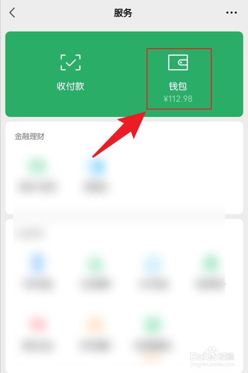 微信看当月支出账单
